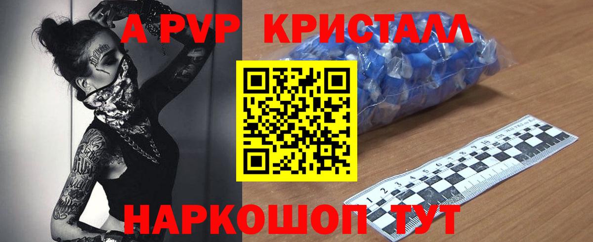 A-PVP Соль Волжский