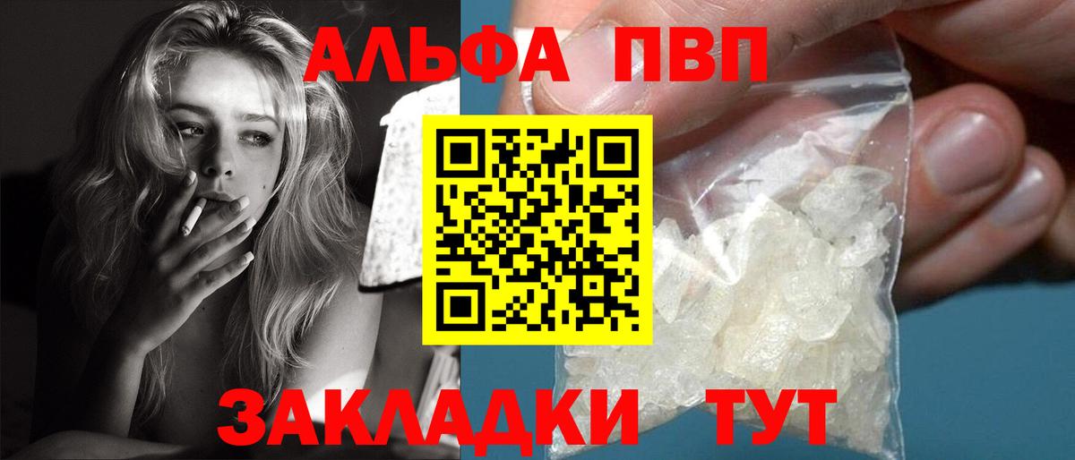 Alpha PVP мука  APVP кристаллы  A-PVP Crystall  Волжский  где можно купить   Вход с VPN 