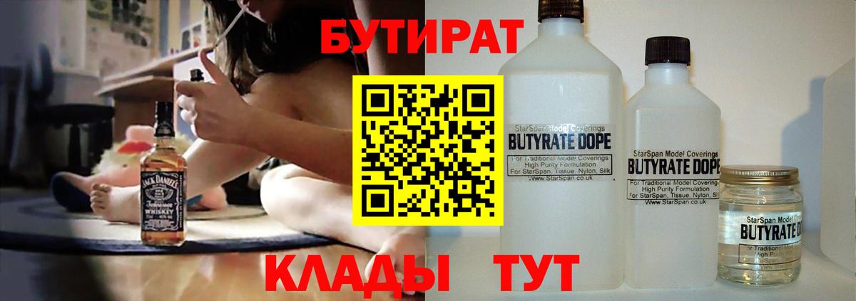 Волжский  БУТИРАТ оксибутират  Вход с VPN 