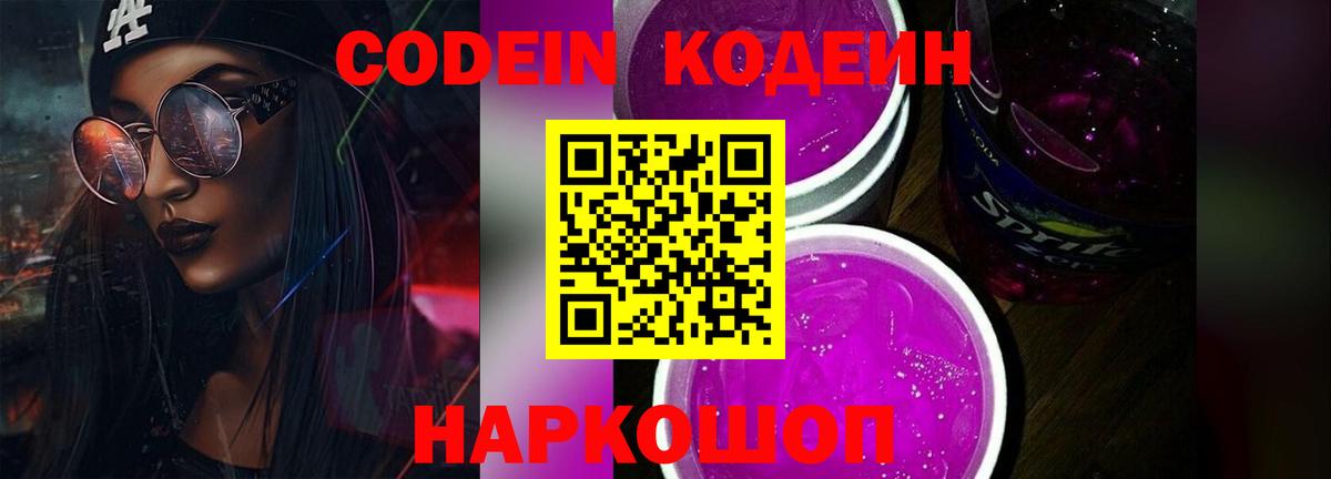 Codein напиток Lean (лин)  Вход с VPN  Codein напиток Lean (лин)  закладки  Волжский 