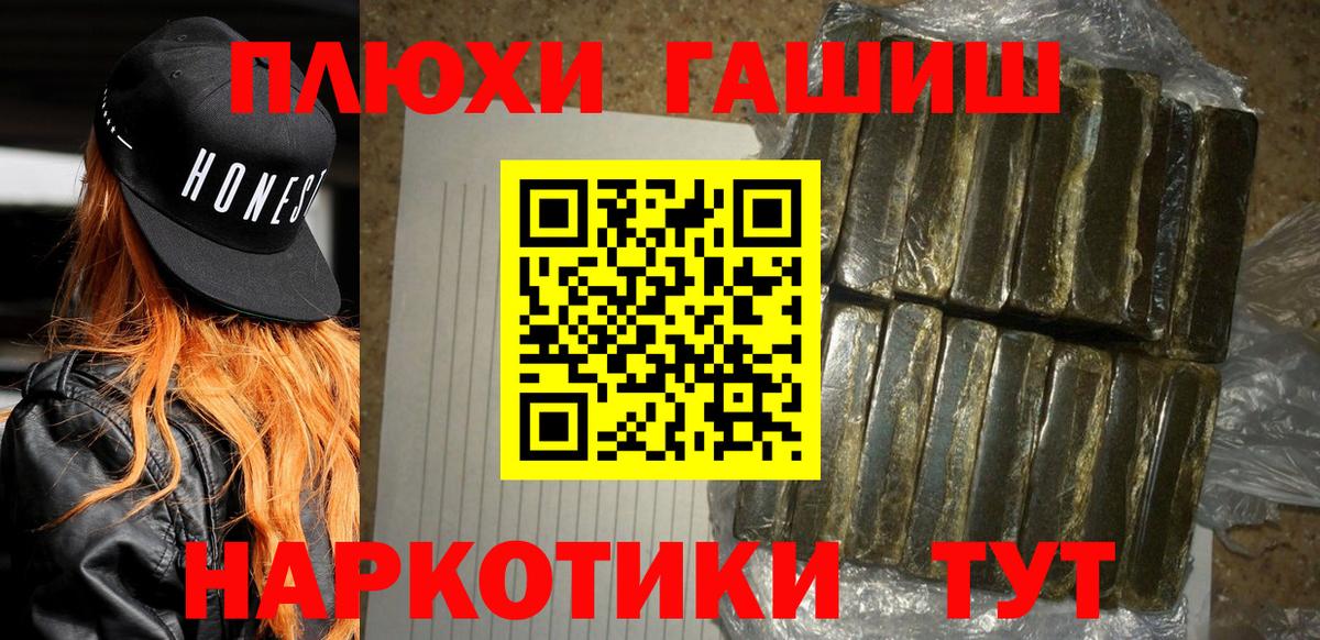 Волжский  ГАШИШ hashish  закладка  ГАШ убойный  Вход с VPN 