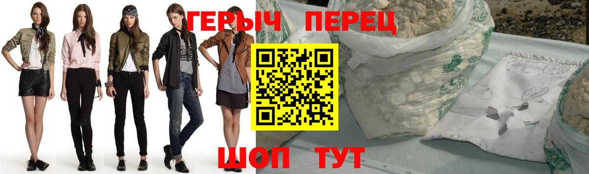 Героин хмурый  Вход с VPN  Волжский 