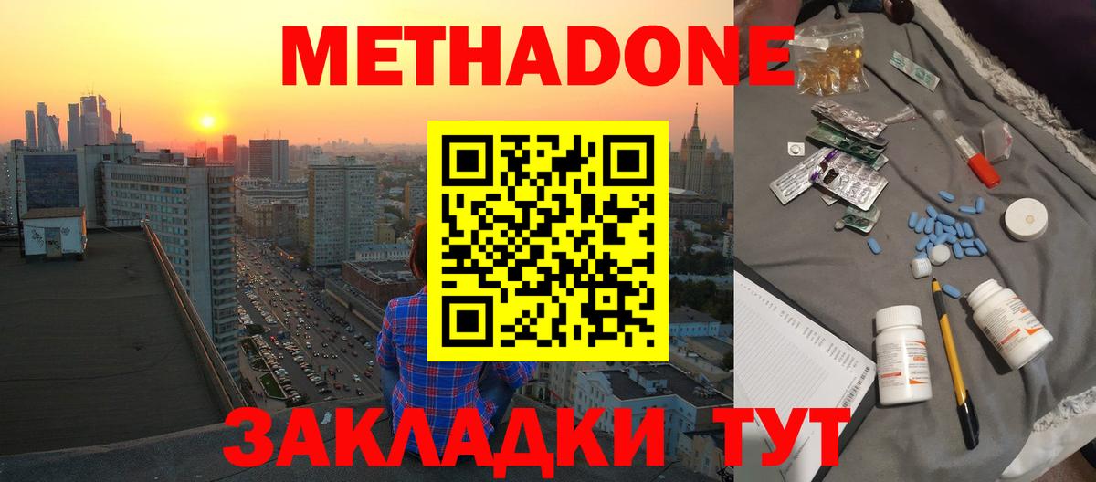 МЕТАДОН кристалл Волжский