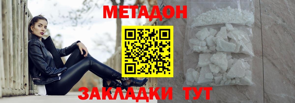 МЕТАДОН мёд  Метадон кристалл  Волжский  Вход с VPN 